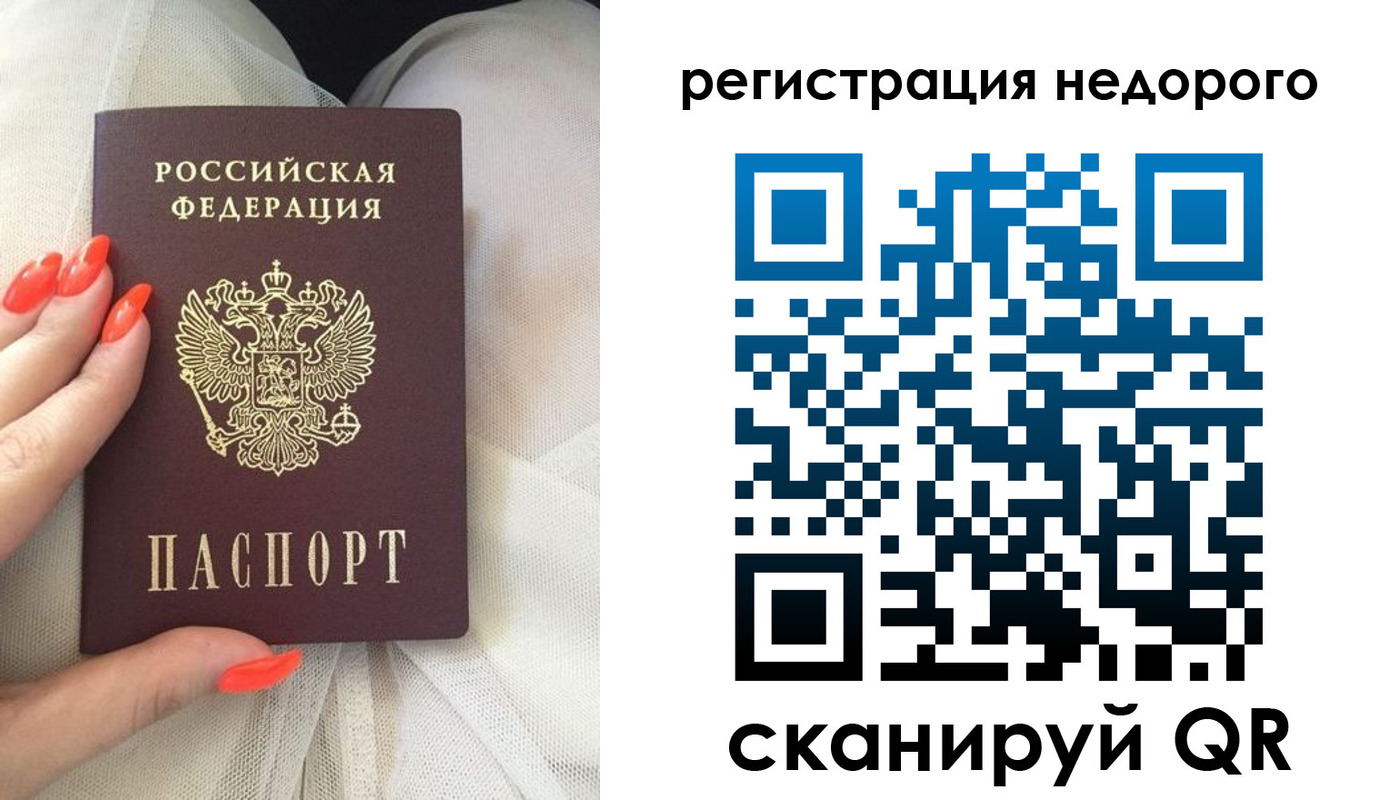 прописка регистрация в Мурманске