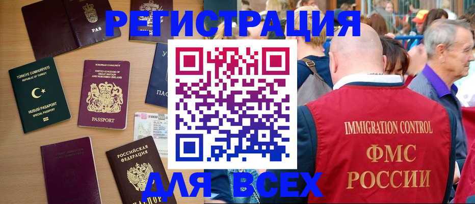 прописка от собственника в Мурманске
