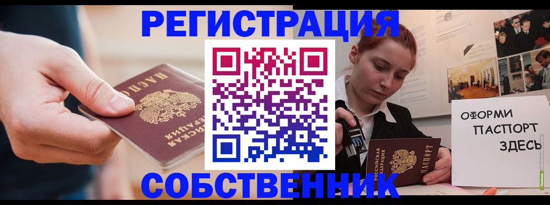 прописка 2025 в Мурманске