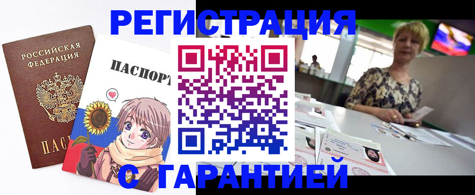 прописка ребенка в Мурманске