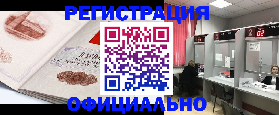 прописка регистрация в Мурманске