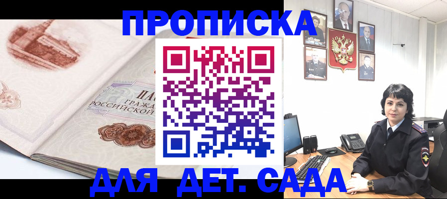 прописка для работы в Мурманске