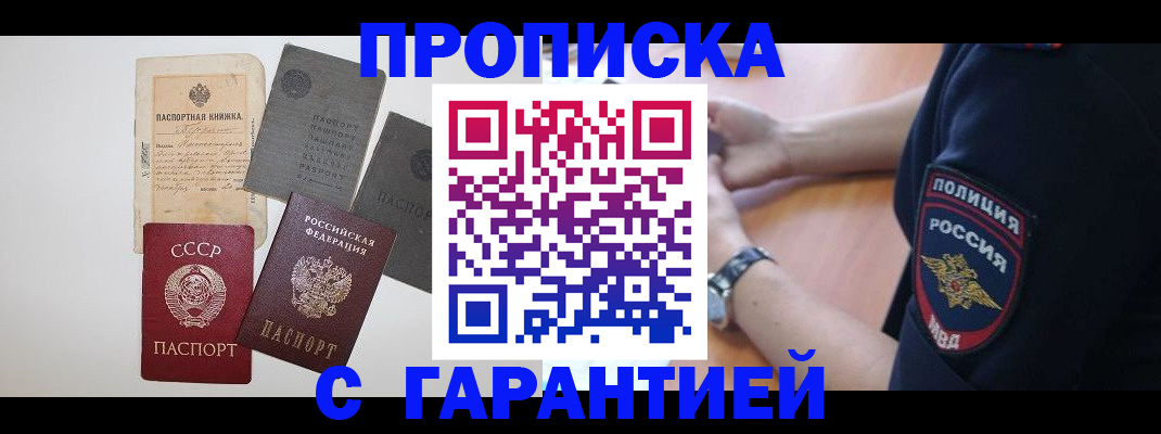 прописка для школы в Мурманске