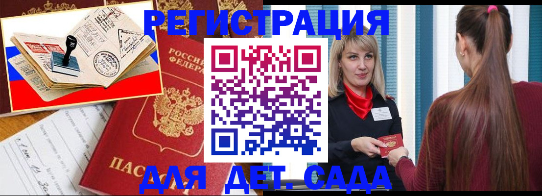 временная регистрация в Мурманске