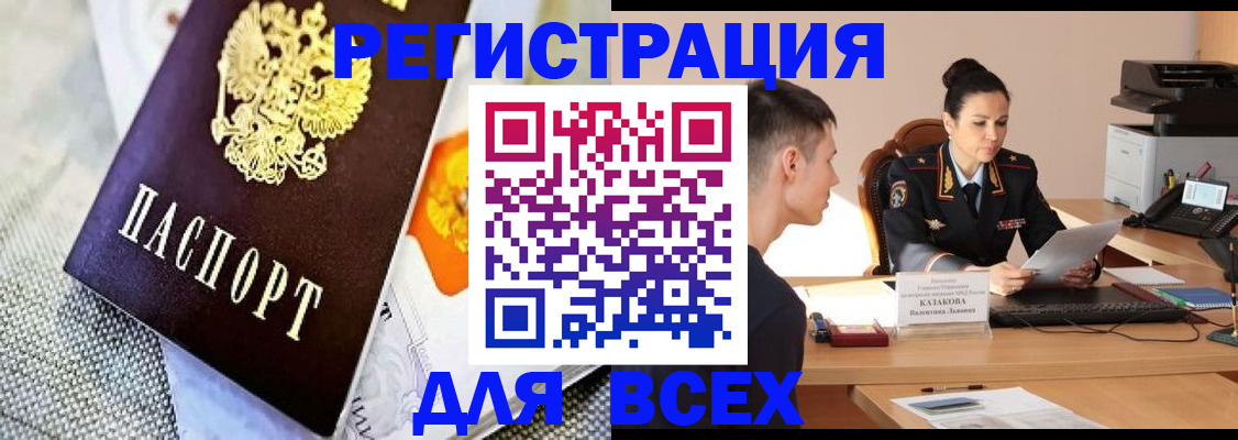 прописка 2025 в Мурманске