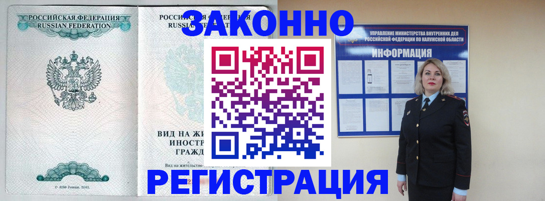 прописка регистрация в Мурманске
